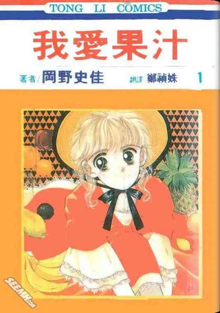 我爱果汁