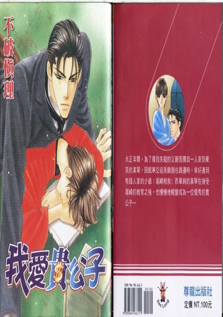 我爱贵公子