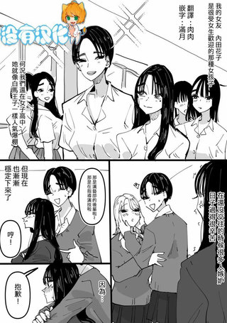 我的女友是帅哥但有些病娇