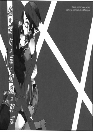 我的女友是邪恶女干部