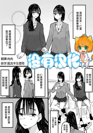 我的女友爱牵手