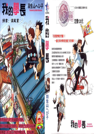 我的学长