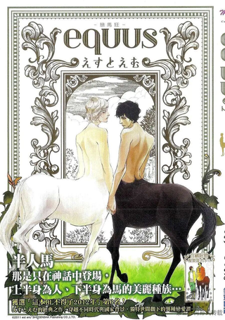 equus—恋马狂－
