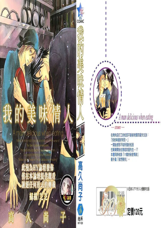 我的美味情人