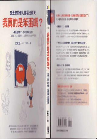 我真的是笨蛋吗？