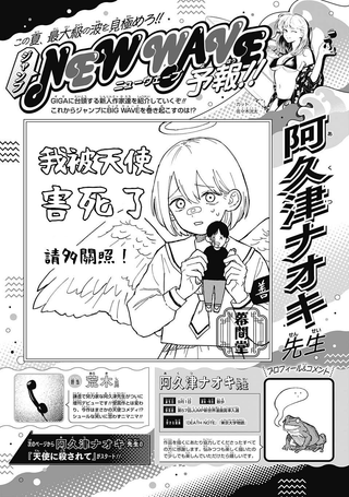 我被天使害死了