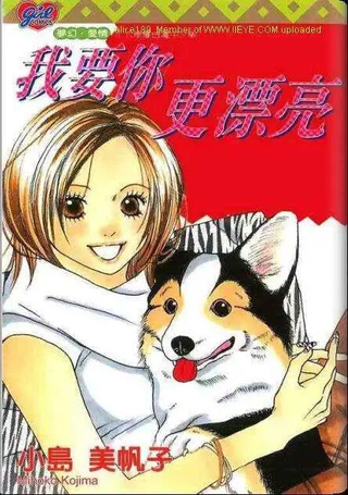 我要你更漂亮
