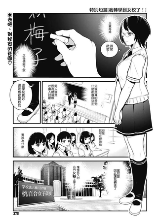 我转学到女校了！