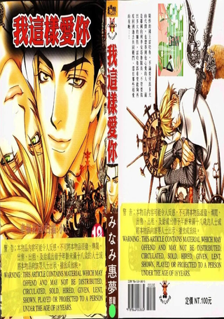 我这样爱你