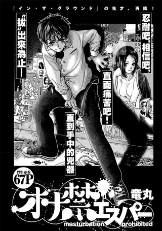 戒撸超能力者