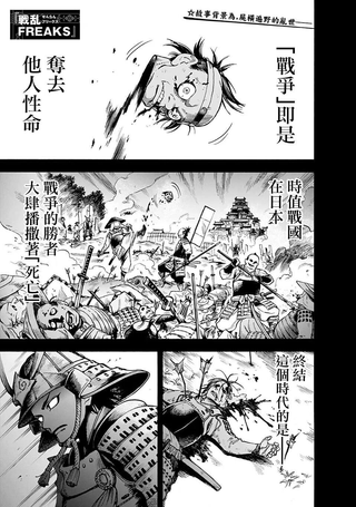 战乱FREAKS
