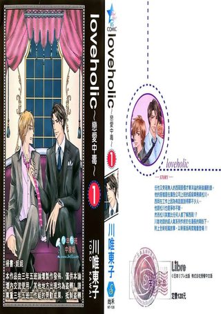 loveholic～恋爱中毒～