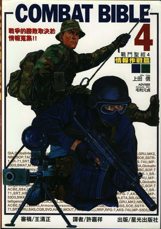 战斗圣经4