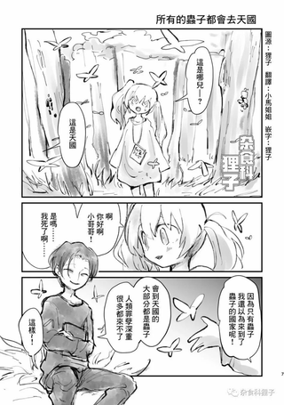 所有的虫子都会去天国