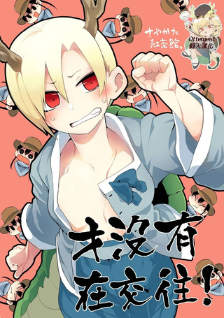 才没有在交往！