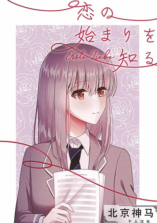 才知恋始