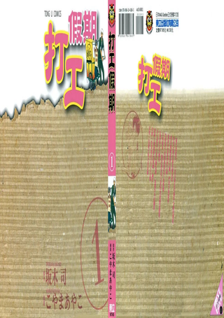 打工假期