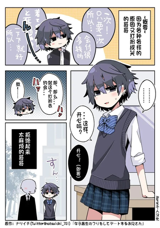 打扮成女子高中生约会的哥哥
