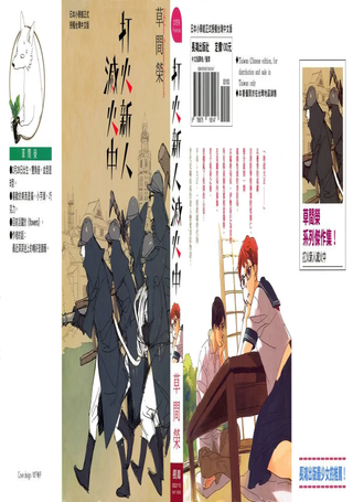 打火新人灭火中