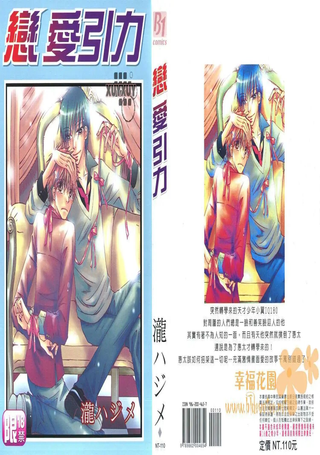 执迷的恋爱引力