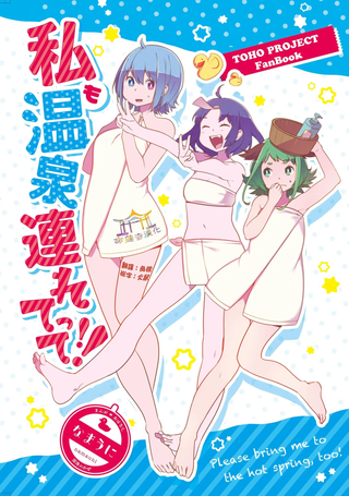 把我也带去温泉啊!!