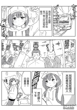 拥有奇怪能力的女高中生的故事