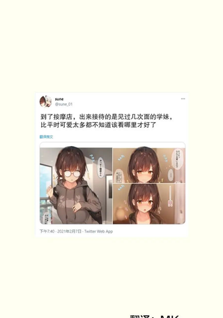 按摩店的后辈