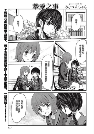 挚爱之事