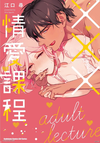 ×××情爱课程