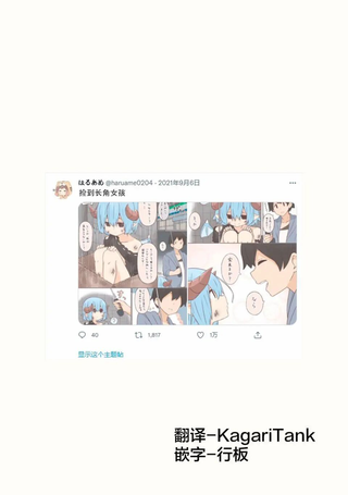 捡到长角女孩