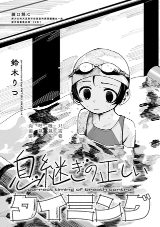 换气的正确时机