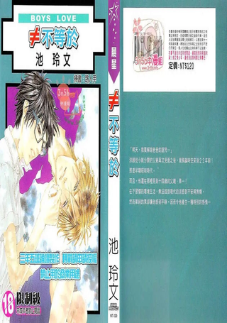 ≠不等於