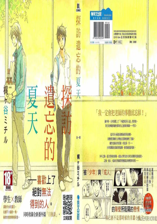 探访遗忘的夏天