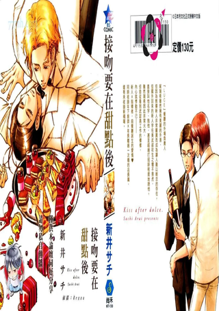 接吻要在甜点后