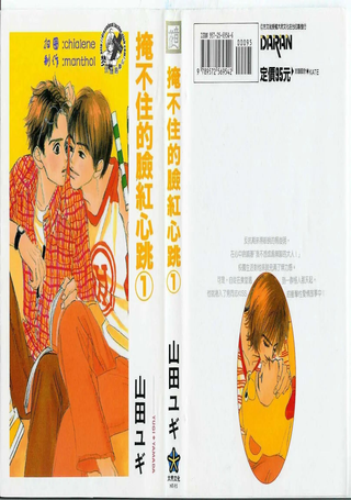 掩不住的脸红心跳
