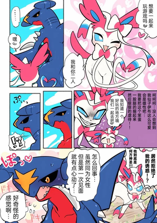 搞错彼此性别的二人