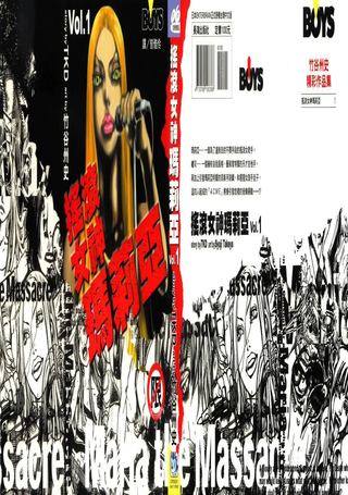 摇滚女神玛莉亚