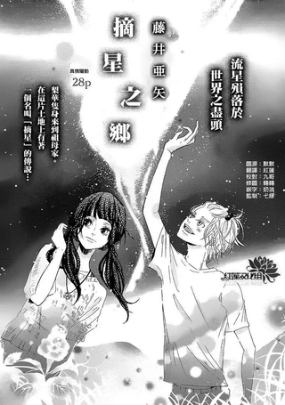 摘星之乡