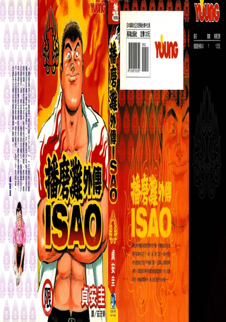 播磨滩外传ISAO