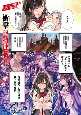 一不小心在异世界当上了最强魔王的十个孩子的妈妈