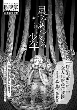 收集星星的少年