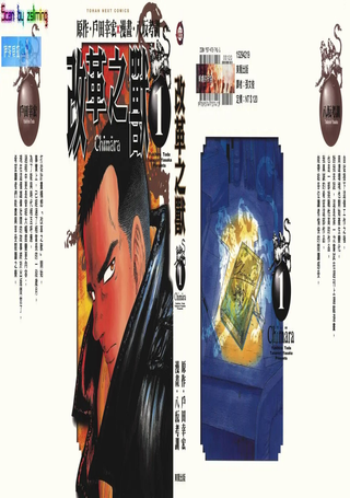 改革之兽