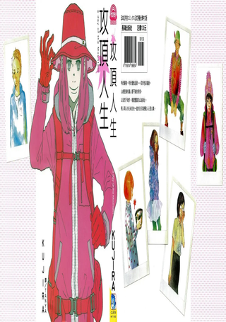 攻顶人生