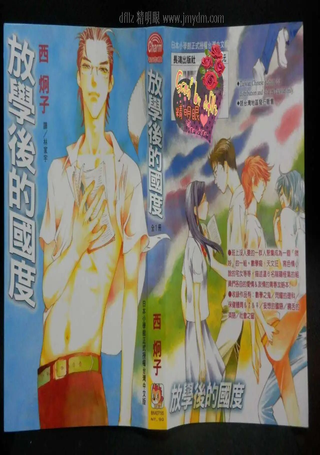 放学后的国度