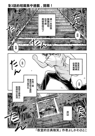 教室的古典微笑