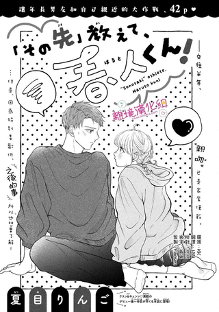 教教我「之后的事」，春人哥！
