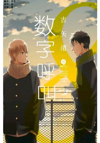 数字呼叫