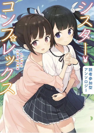敷岛姐妹的百合的一天