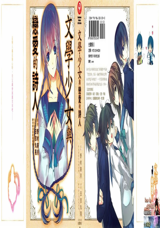 文学少女与恋爱的诗人