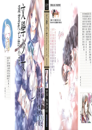 文学少女渴望死亡的小丑